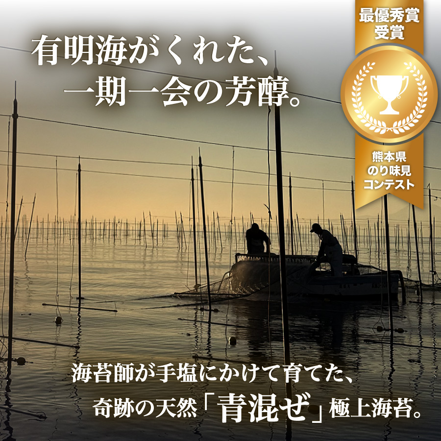 有明海の海苔養殖風景 - 海苔師が手塩にかけて育てた奇跡の天然「青混ぜ」極上海苔