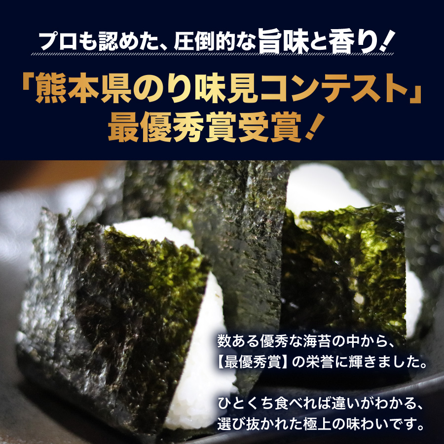 熊本県のり味見コンテスト最優秀賞受賞 - プロも認めた圧倒的な旨味と香りの青混ぜ海苔おにぎり