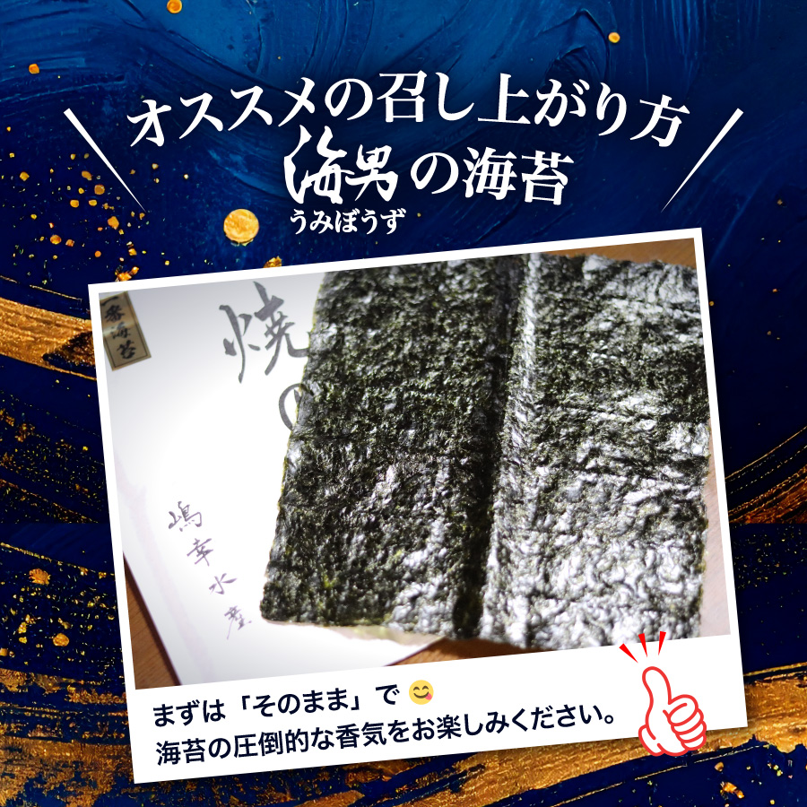 海男の海苔オススメの召し上がり方 - まずはそのまま味わう青混ぜ海苔の圧倒的な香気