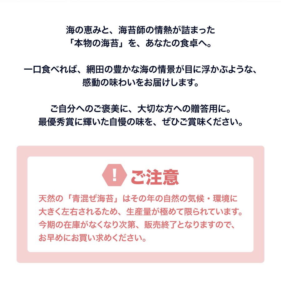 【ご注意】限定生産の天然青混ぜ海苔 - 自分へのご褒美や大切な方への贈答用・ギフトに最適