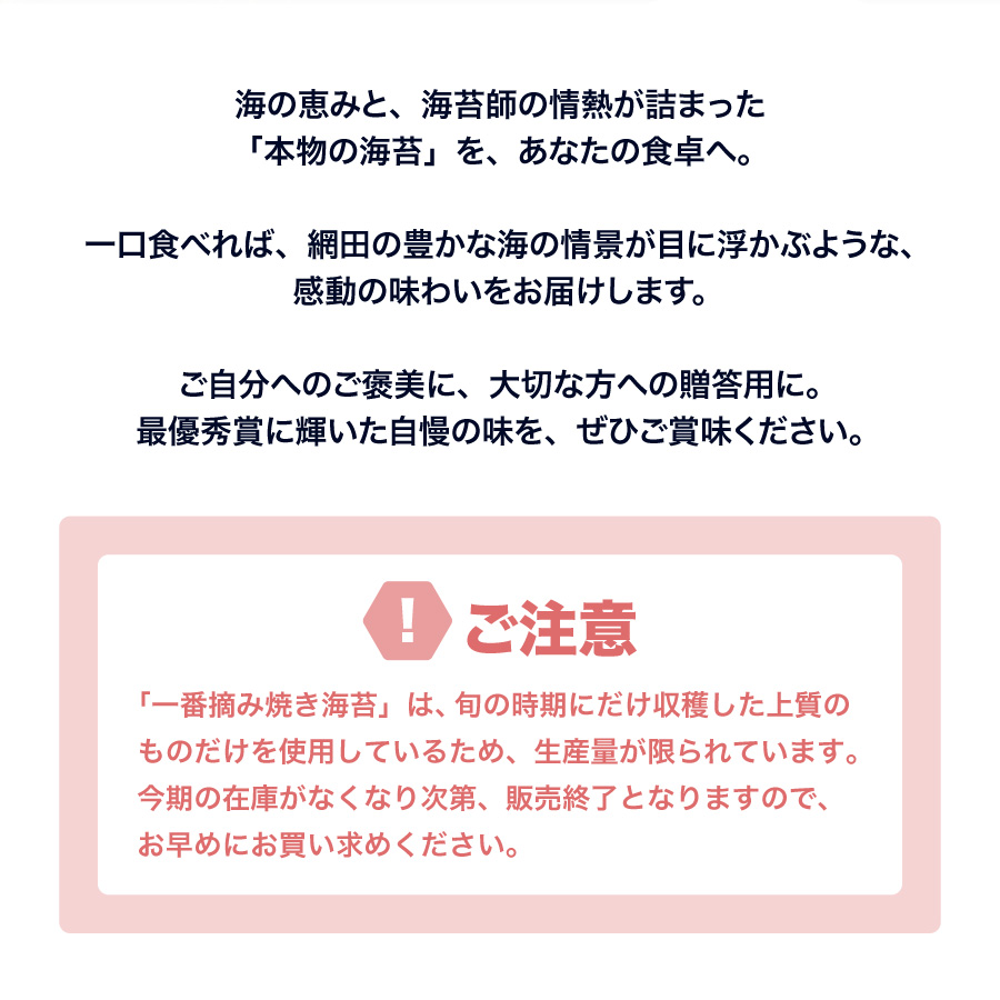 【ご注意】旬の時期にのみ収穫した数量限定「一番摘み焼き海苔」 - 自分へのご褒美や贈答用・ギフトに最適